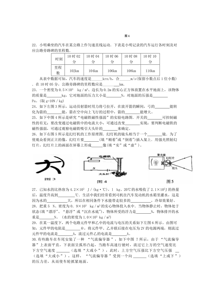 2019-2020年中考物理专题复习 填空题.doc_第3页