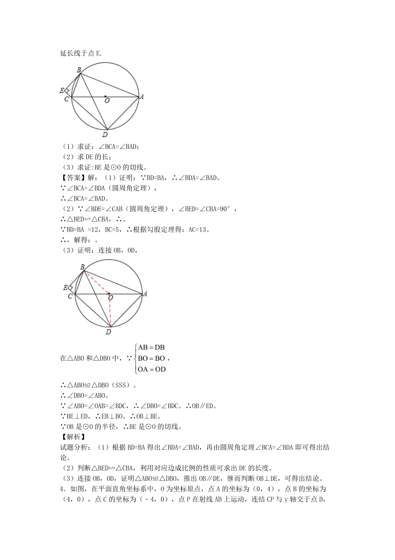 2019-2020年中考数学 函数重点难点突破解题技巧传播十四（B）.doc_第2页