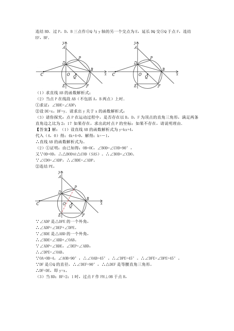 2019-2020年中考数学 函数重点难点突破解题技巧传播十四（B）.doc_第3页