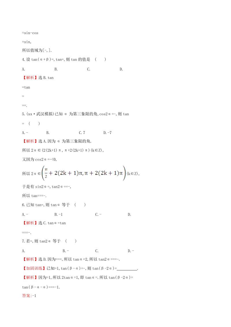 2019-2020年高考数学一轮复习第三章三角函数解三角形3.5.1两角和差及倍角公式课时提升作业理.doc_第2页