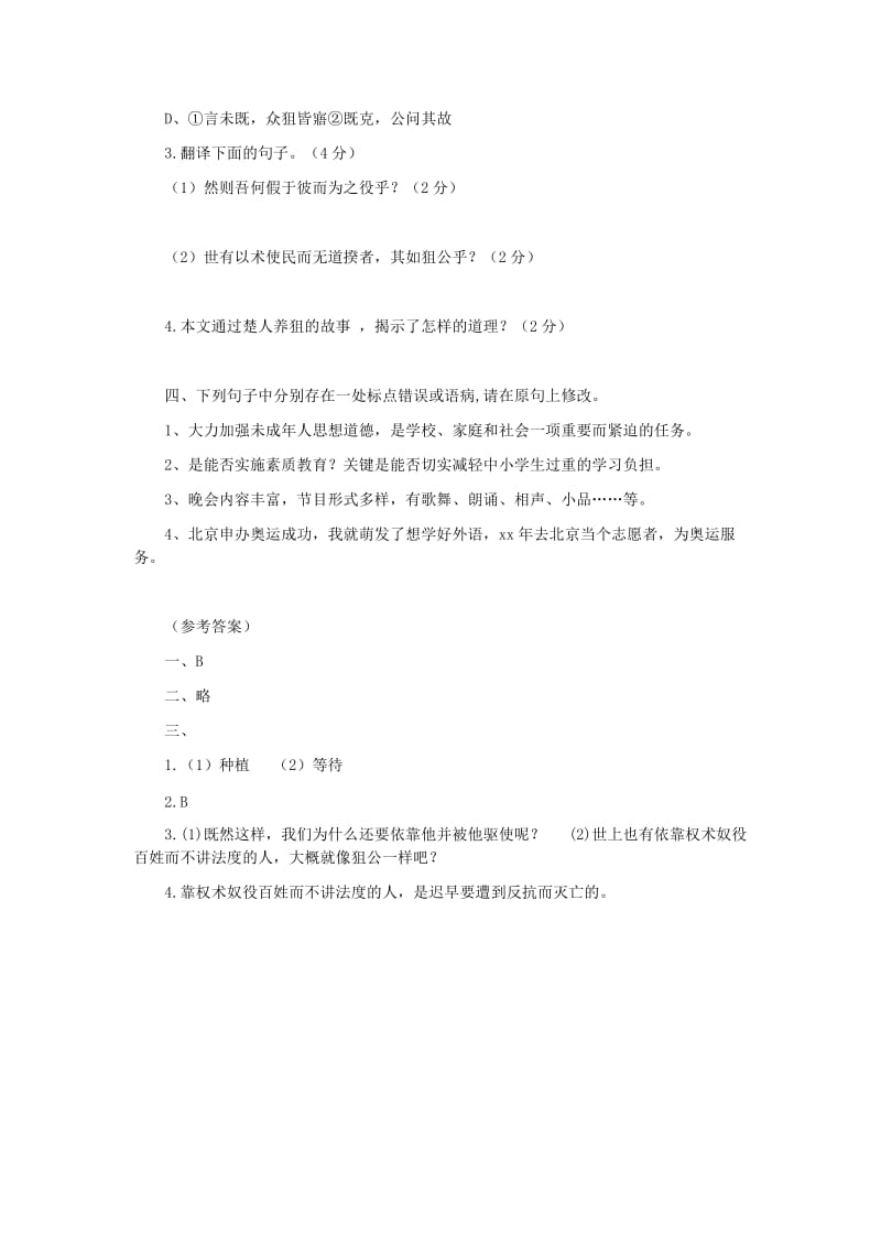 2019-2020年中考语文限时集训十五.doc_第2页