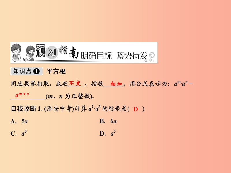 八年级数学上册 第12章 整式的乘除 12.1 幂的运算 1 同底数幂的乘法课件 （新版）华东师大版.ppt_第2页