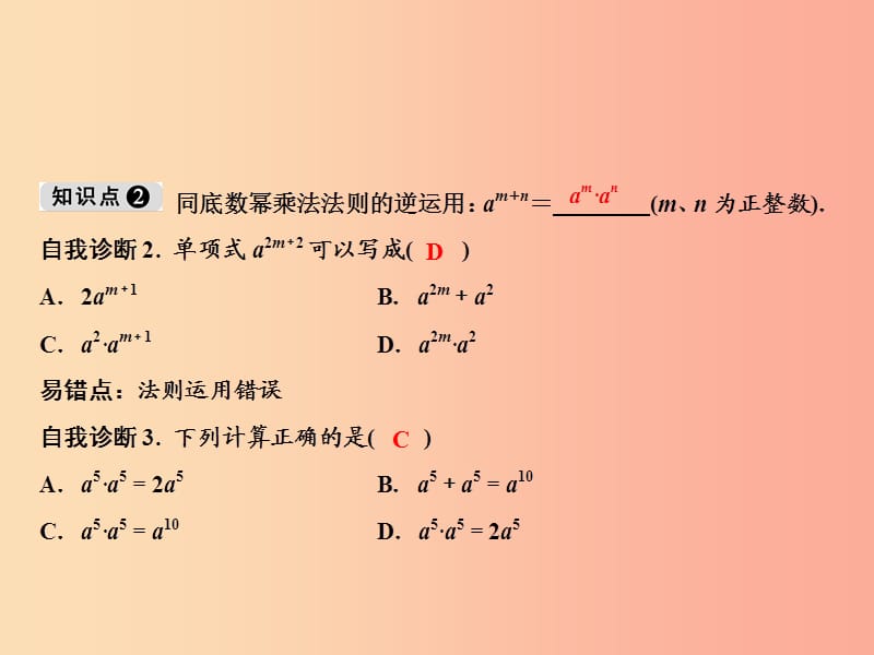 八年级数学上册 第12章 整式的乘除 12.1 幂的运算 1 同底数幂的乘法课件 （新版）华东师大版.ppt_第3页