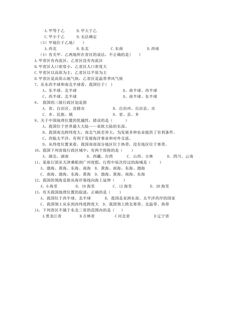 2019-2020年七年级地理上册2.1 疆域和行政区划（第2课时）巩固练习 中图版.doc_第2页