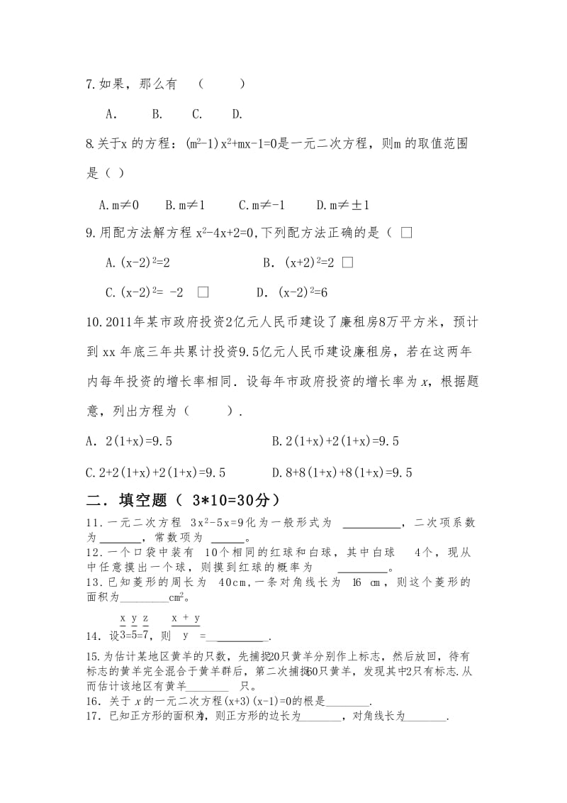 2019-2020年九年级数学上册期中考试题.doc_第2页