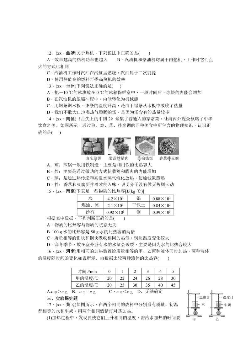 2019-2020年中考物理专题复习 第十五讲　内能及其利用.doc_第2页