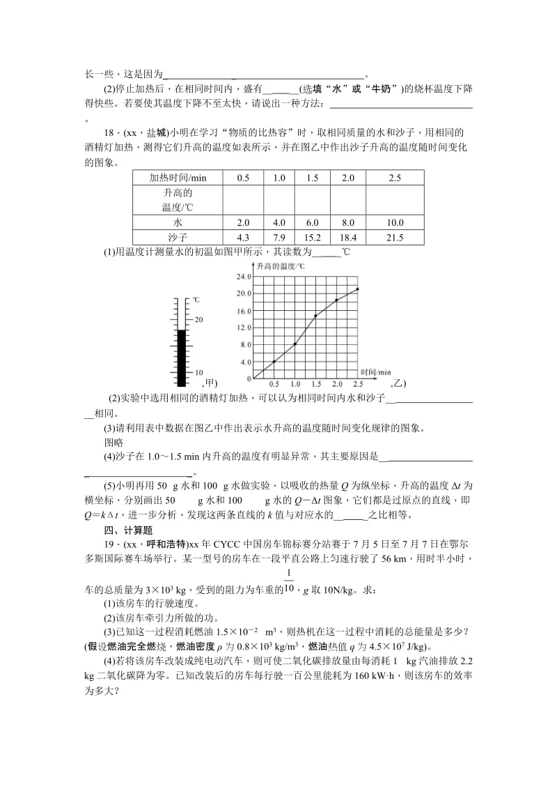 2019-2020年中考物理专题复习 第十五讲　内能及其利用.doc_第3页