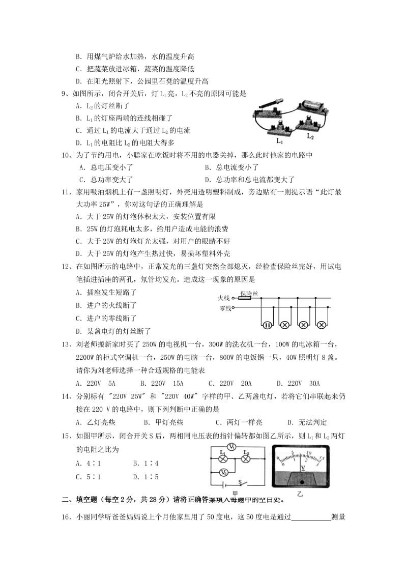 2019-2020年九年级上学期第四次月考物理试题(II).doc_第2页