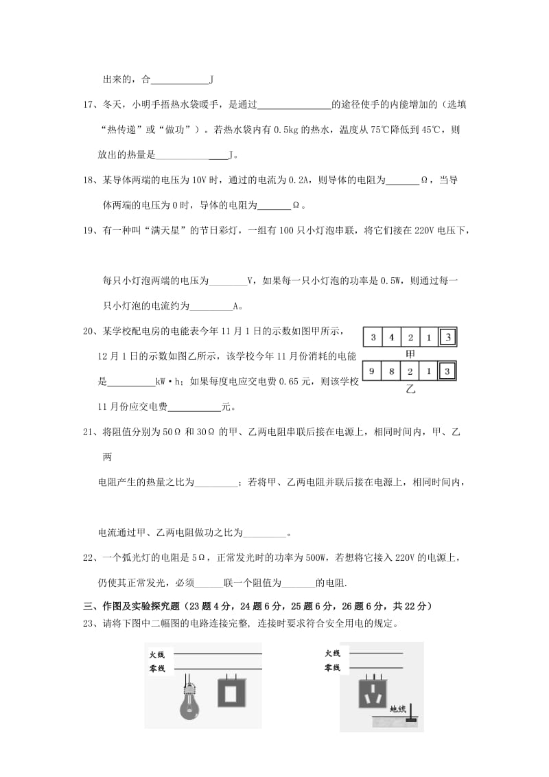 2019-2020年九年级上学期第四次月考物理试题(II).doc_第3页