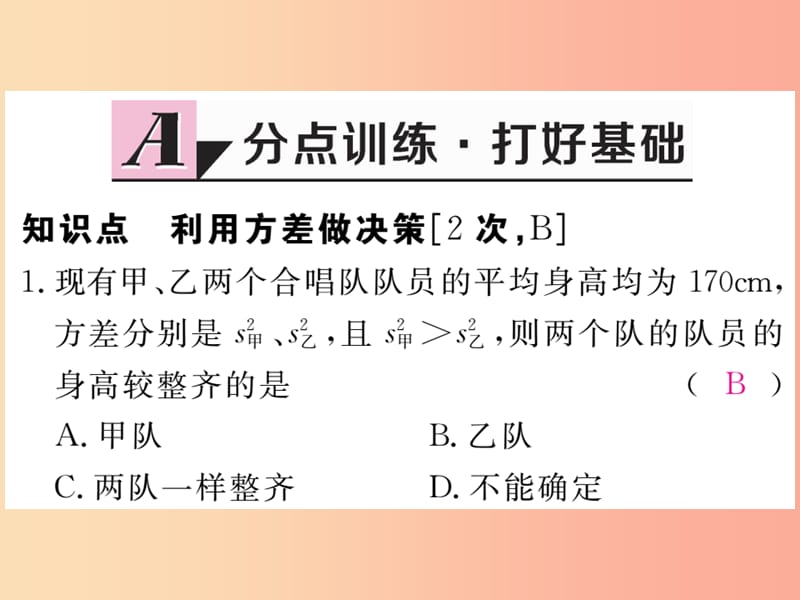 2019秋九年级数学上册 第23章 数据的分析 23.3 方差 第2课时 方差的应用练习课件（新版）冀教版.ppt_第2页