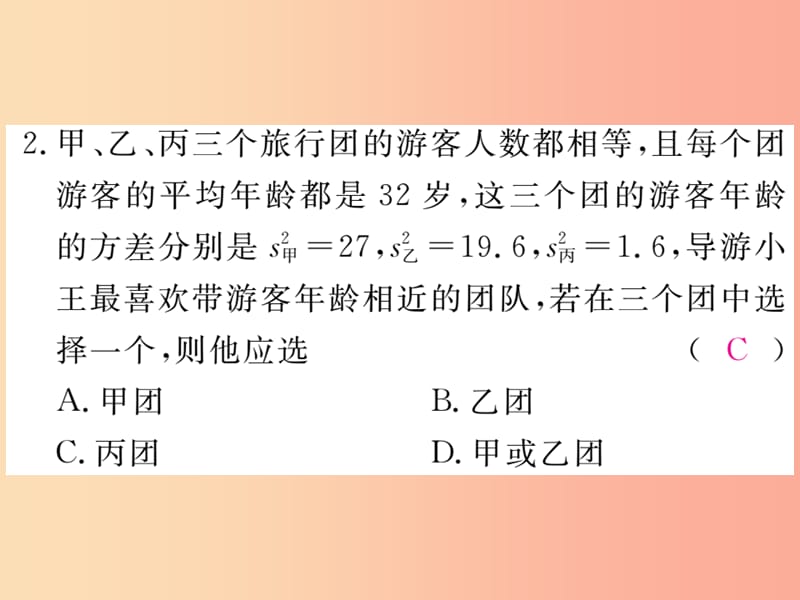 2019秋九年级数学上册 第23章 数据的分析 23.3 方差 第2课时 方差的应用练习课件（新版）冀教版.ppt_第3页