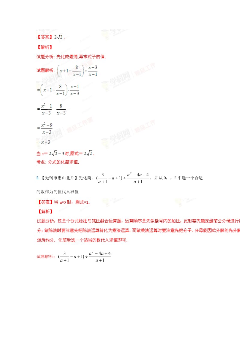 2019-2020年九年级上学期数学期末考试分类解析汇编（江苏版）.doc_第3页