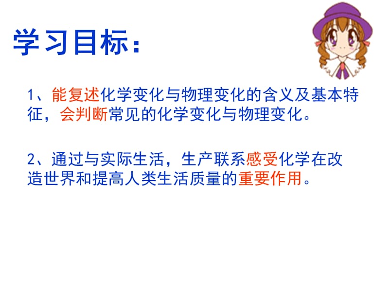 奇妙的化学课件.ppt_第3页