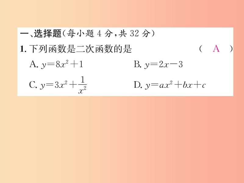 2019秋九年级数学上册周清检测1习题课件新版沪科版.ppt_第2页