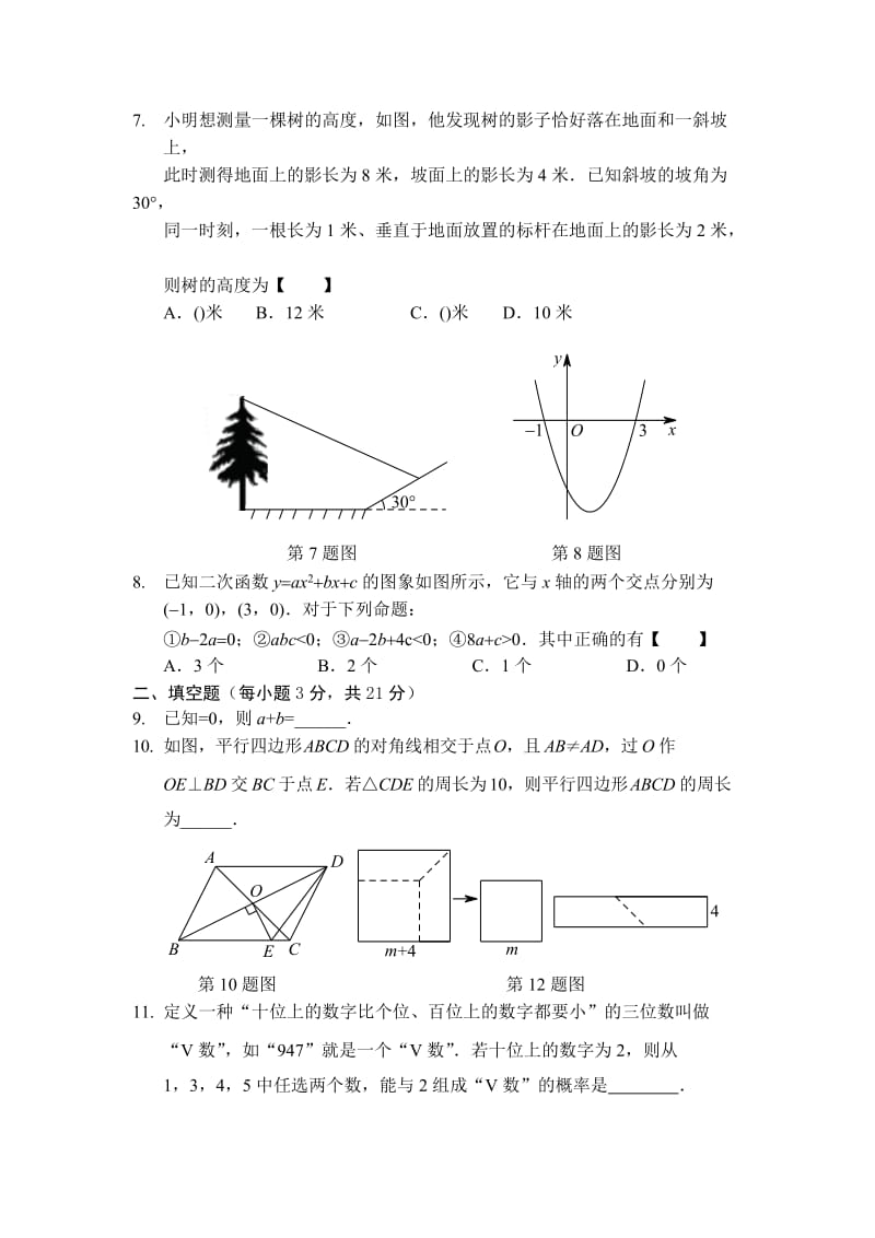 2019-2020年九年级下学期中考模拟预测（四）数学试题.doc_第2页