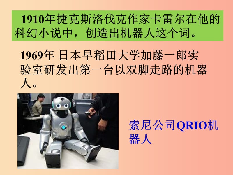 河北省邢台市桥东区八年级英语上册 Unit 7 Will people have robots Section B2课件 新人教版.ppt_第3页