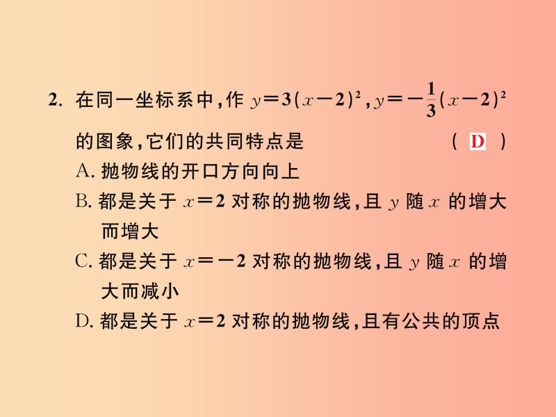 2019年秋九年级数学上册第二十二章二次函数测试卷习题课件 新人教版.ppt_第3页