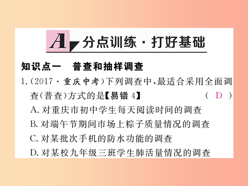 九年级数学下册 第28章 样本与总体 28.1 抽样调查的意义 28.1.1 普查和抽样调查练习课件 华东师大版.ppt_第3页