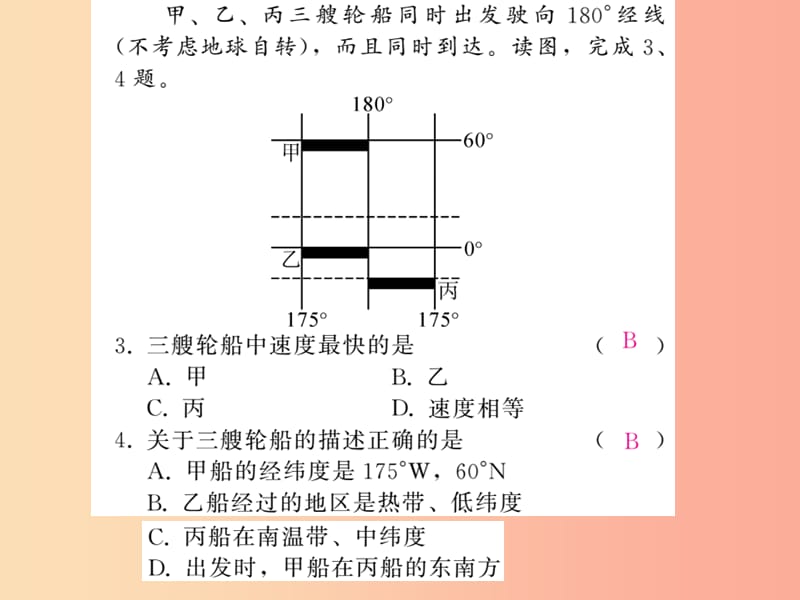 2019中考地理一轮复习 第1章 地球和地图（第1课时地球和地球仪）习题课件.ppt_第3页