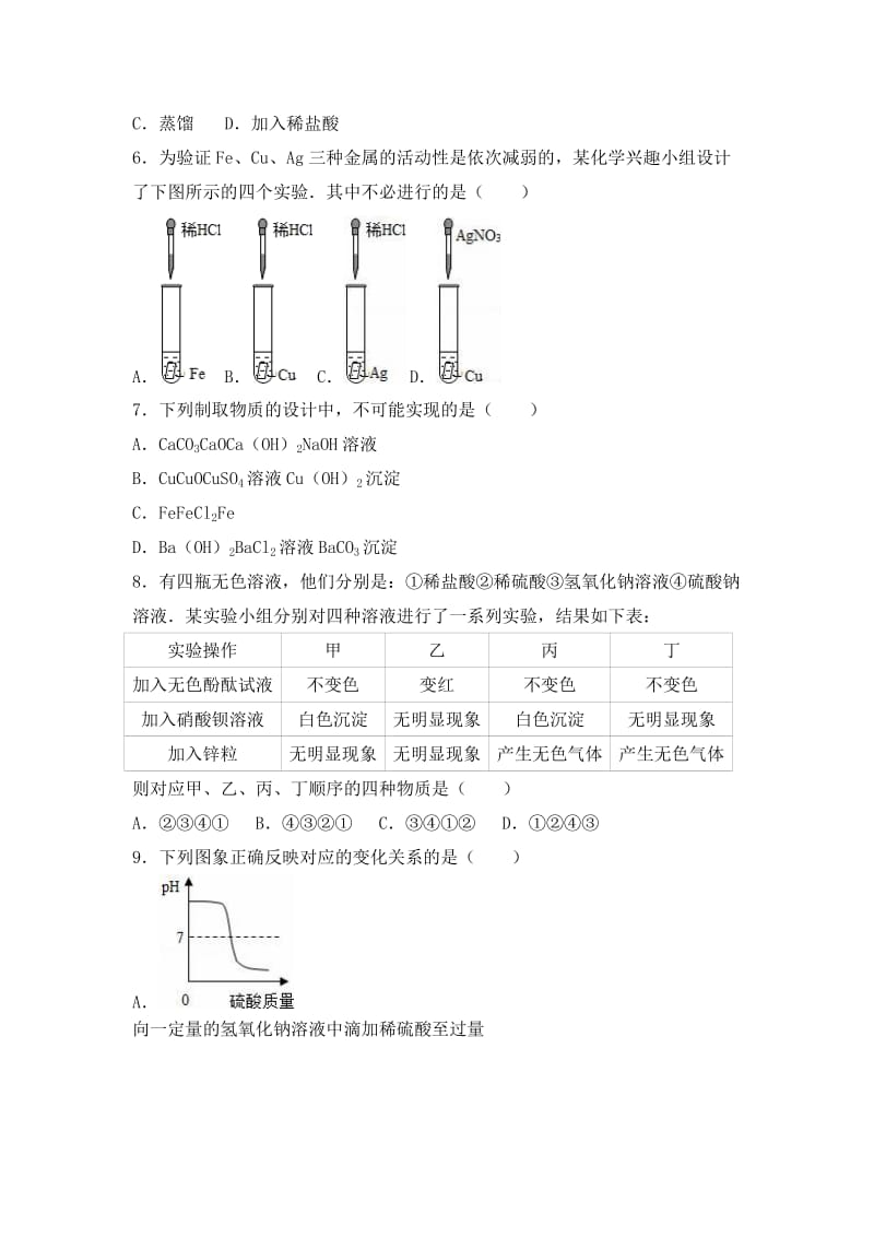 2019-2020年中考化学强化训练化学试卷（含答案）.doc_第2页