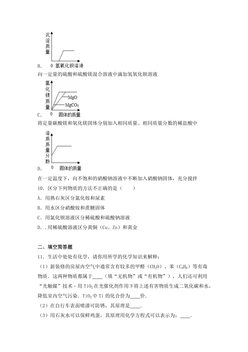 2019-2020年中考化学强化训练化学试卷（含答案）.doc_第3页