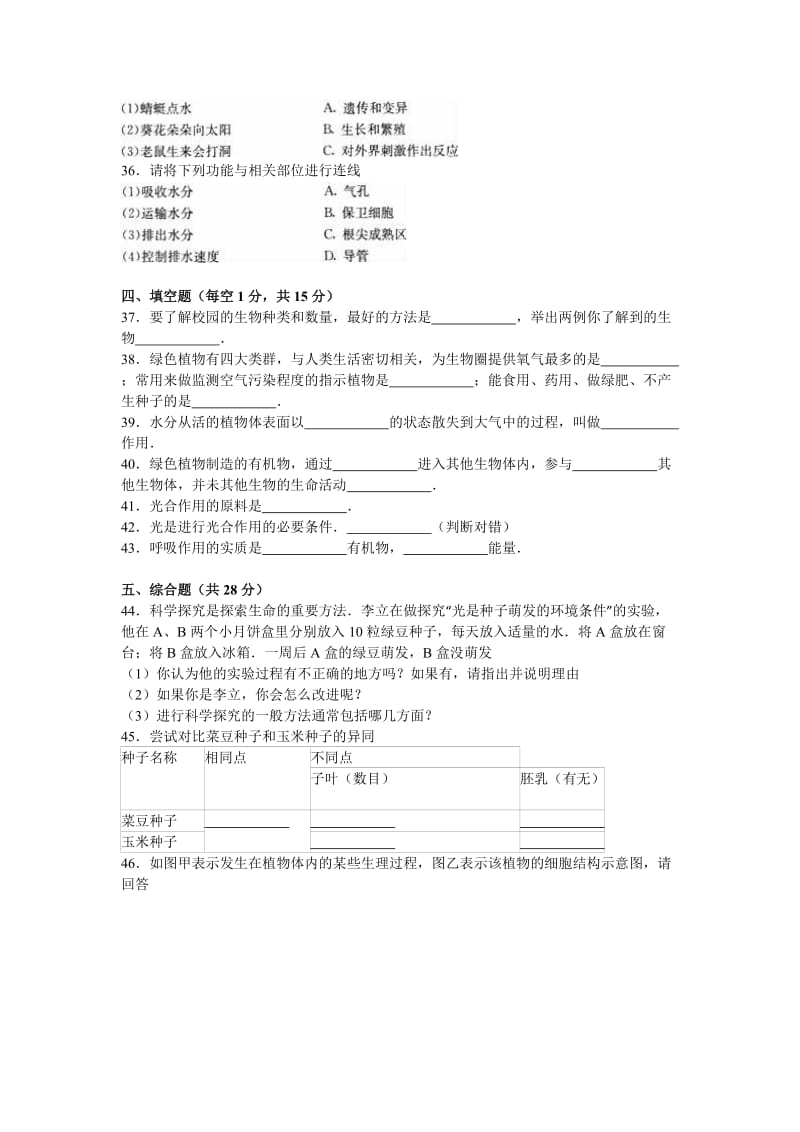 2019-2020年七年级（上）期末生物试卷（二）.doc_第3页