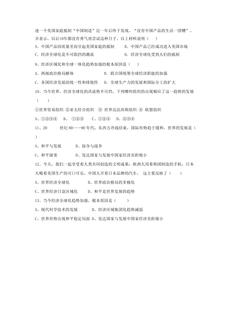 2019-2020年中考历史复习材料：世界经济的全球化趋势.doc_第3页