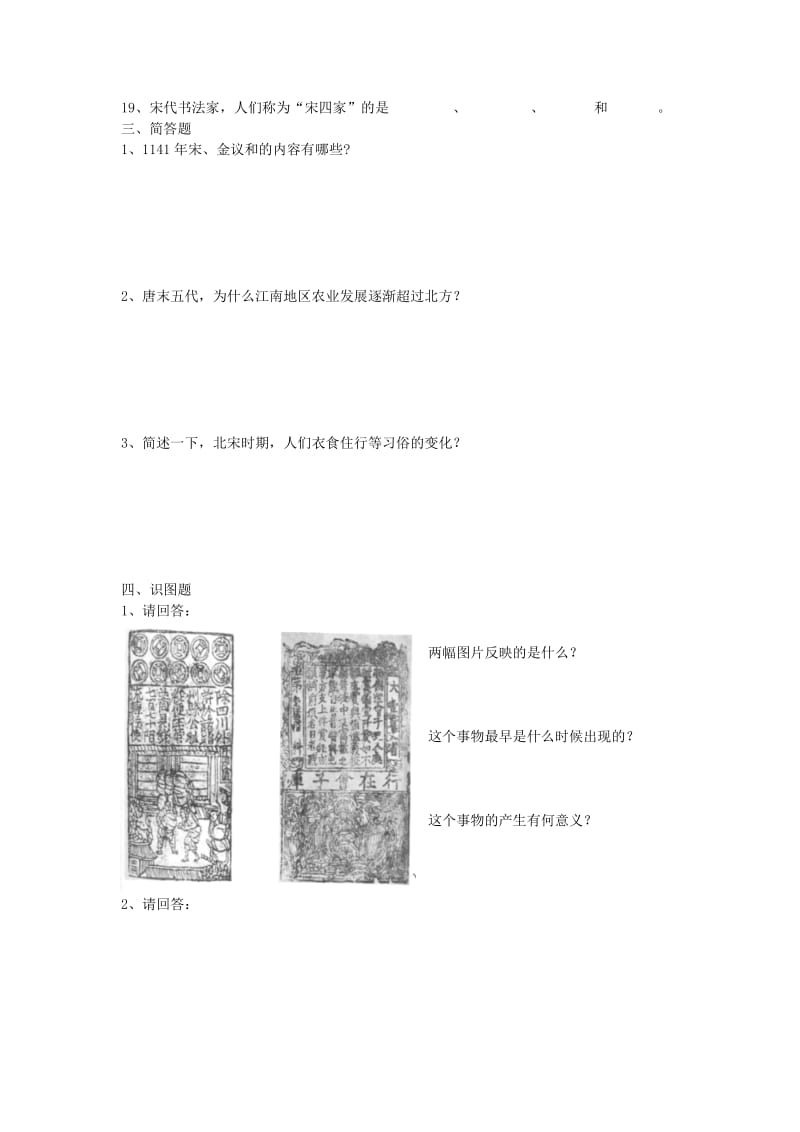 2019-2020年中考历史一轮复习 七下第二单元 经济中心的南移和民族关系的发展练习.doc_第3页