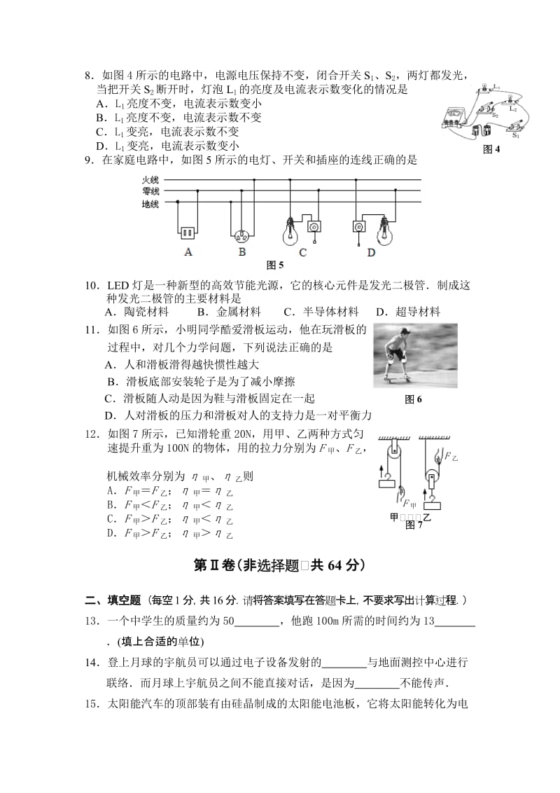 2019-2020年中考升学模拟物理试题（一）.doc_第2页