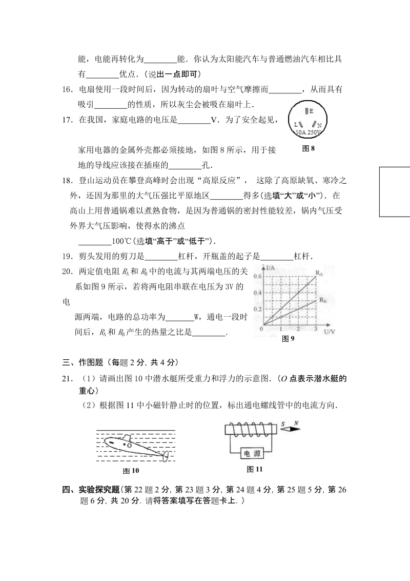 2019-2020年中考升学模拟物理试题（一）.doc_第3页