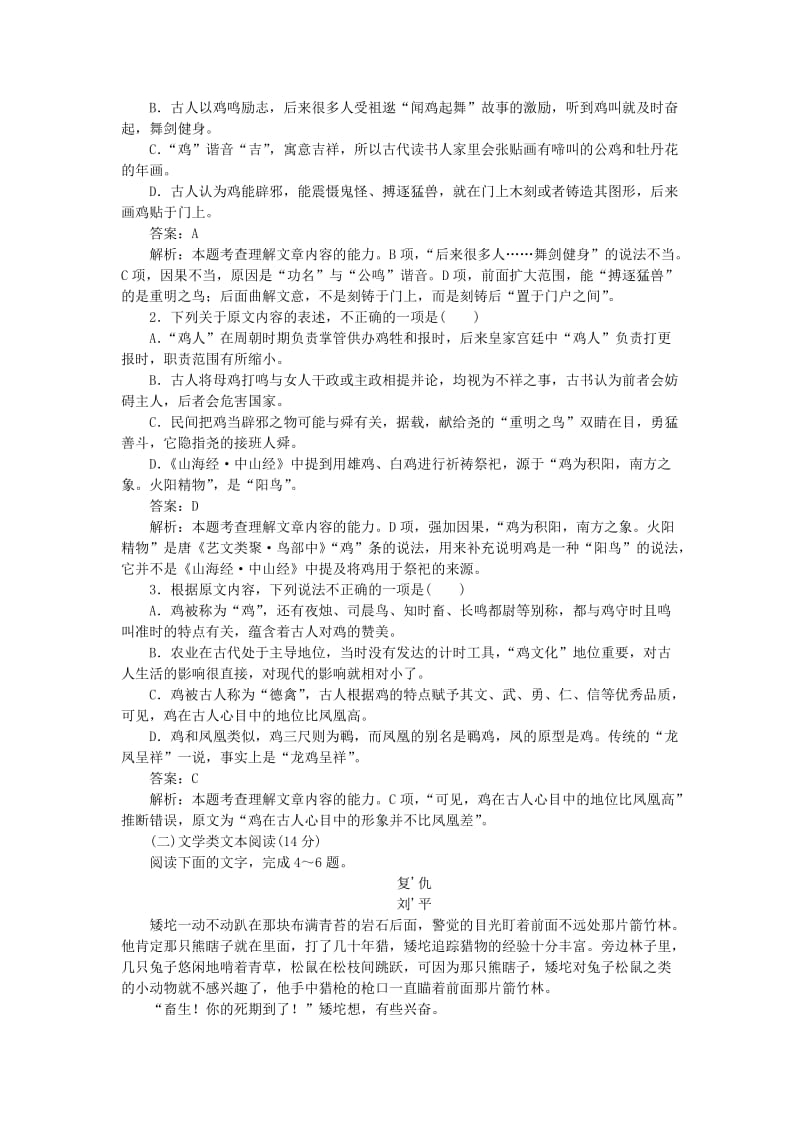 2019-2020年高考语文一轮复习月月考(1).doc_第2页