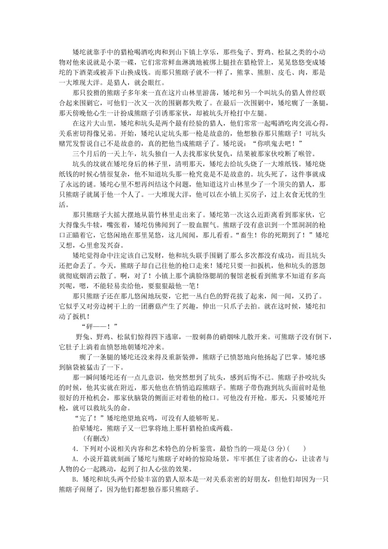 2019-2020年高考语文一轮复习月月考(1).doc_第3页