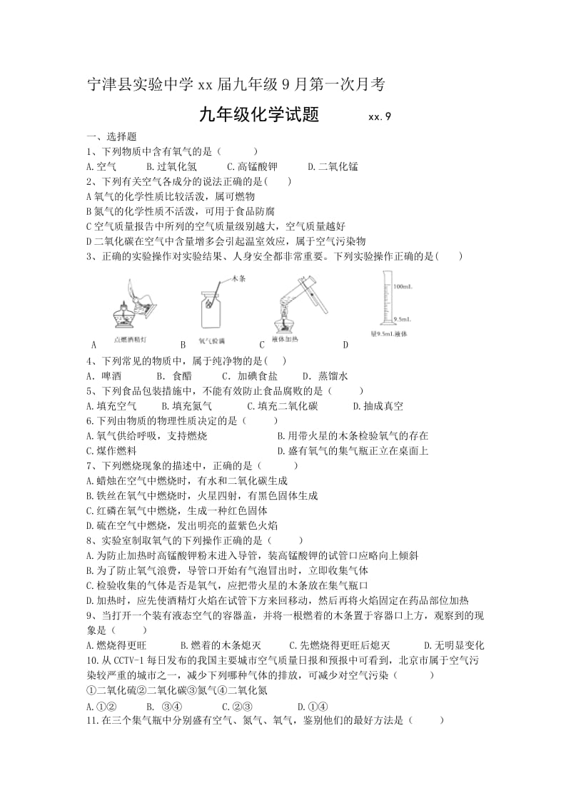 2019-2020年九年级9月月考化学试卷.doc_第1页