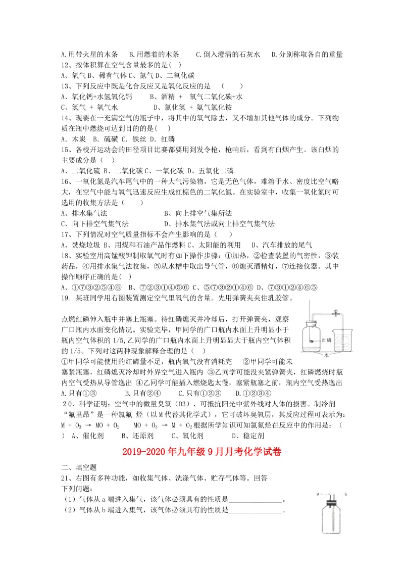 2019-2020年九年级9月月考化学试卷.doc_第2页