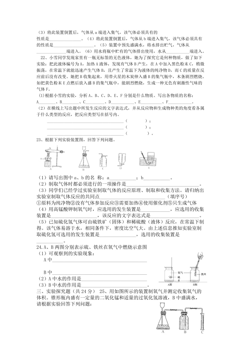 2019-2020年九年级9月月考化学试卷.doc_第3页