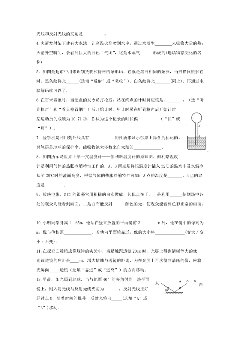 2019-2020年八年级12月月考物理试题(IV).doc_第3页