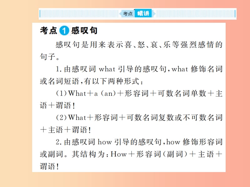 山东省2019年中考英语总复习 第二部分 专项语法 高效突破 专项13 句子的种类课件.ppt_第2页