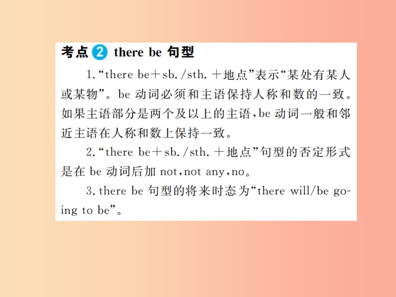 山东省2019年中考英语总复习 第二部分 专项语法 高效突破 专项13 句子的种类课件.ppt_第3页