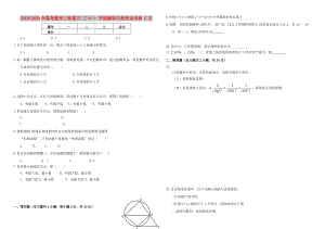 2019-2020年高考數(shù)學二輪復習 二十一 平面解析幾何作業(yè)專練3 文.doc