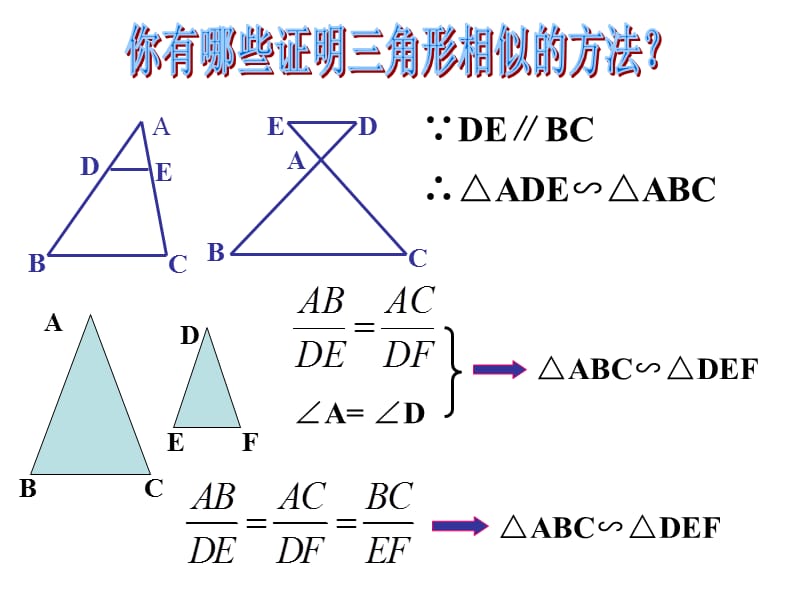 三角形的相似判定.ppt_第2页