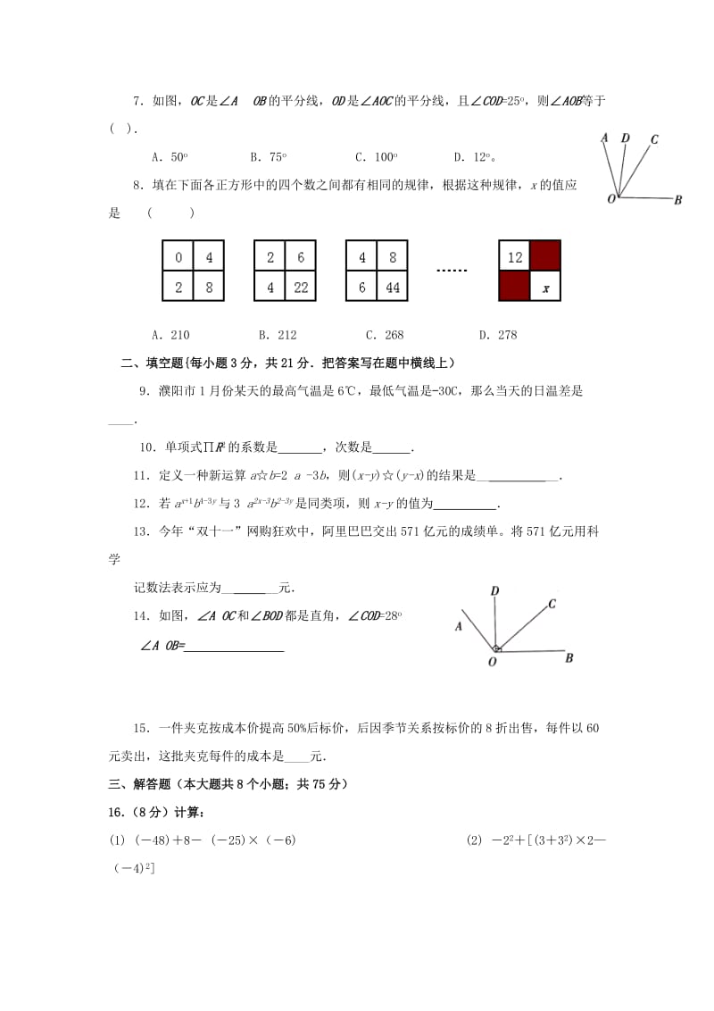 2019-2020年七年级上学期第二次月考数学试卷(VII).doc_第2页