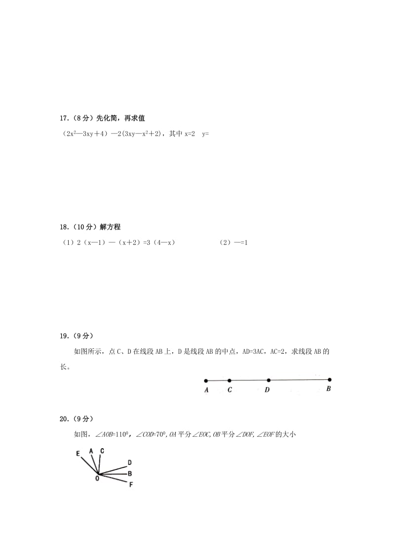 2019-2020年七年级上学期第二次月考数学试卷(VII).doc_第3页