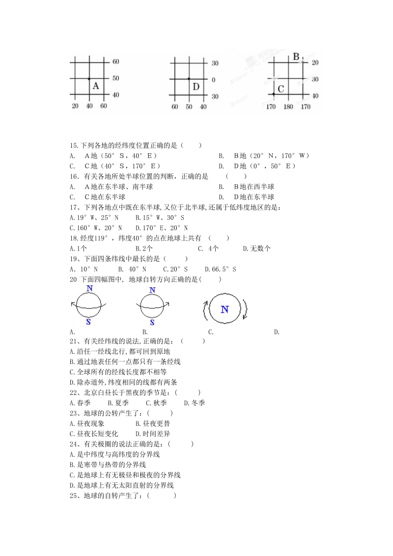 2019-2020年七年级地理上学期第一次月考试题 新人教版(VI).doc_第2页