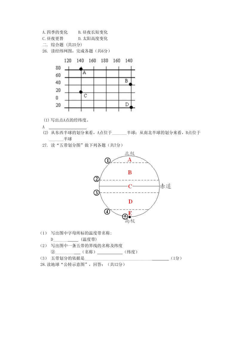 2019-2020年七年级地理上学期第一次月考试题 新人教版(VI).doc_第3页