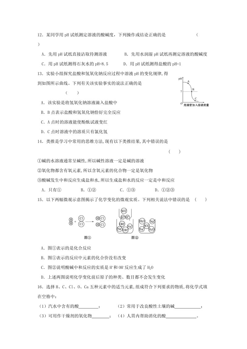 2019-2020年九年级化学单元检测：第7章 应用广泛的酸碱盐.doc_第3页