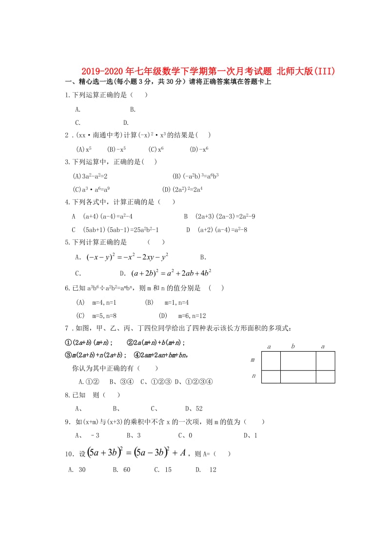 2019-2020年七年级数学下学期第一次月考试题 北师大版(III).doc_第1页
