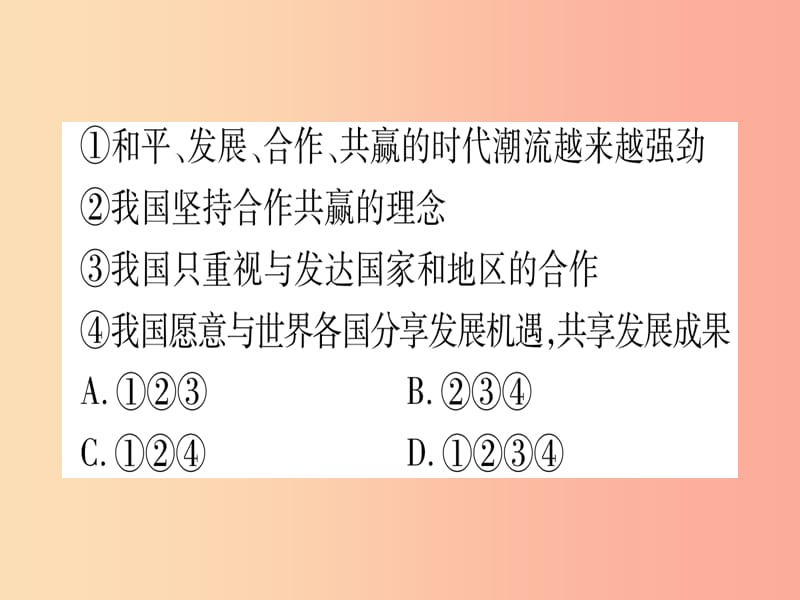 中考道德与法治总复习 第1篇 真题体验 满分演练九下 第2单元 世界舞台上的中国 第4课 与世界共发展课件.ppt_第3页