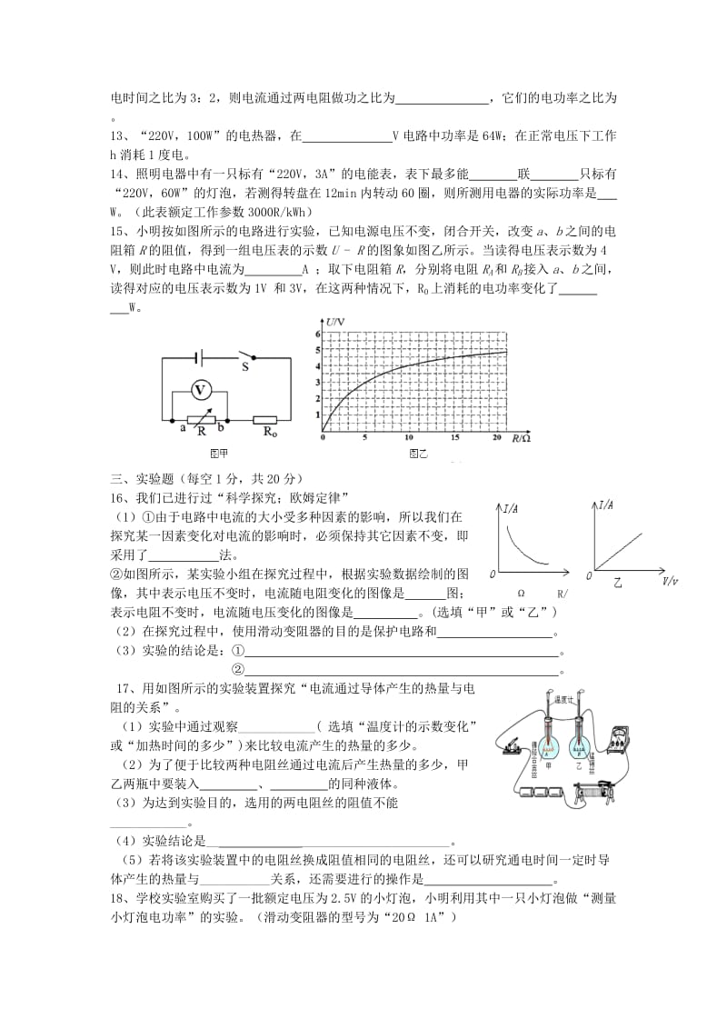 2019-2020年九年级物理12月月考试题新人教版(I).doc_第2页