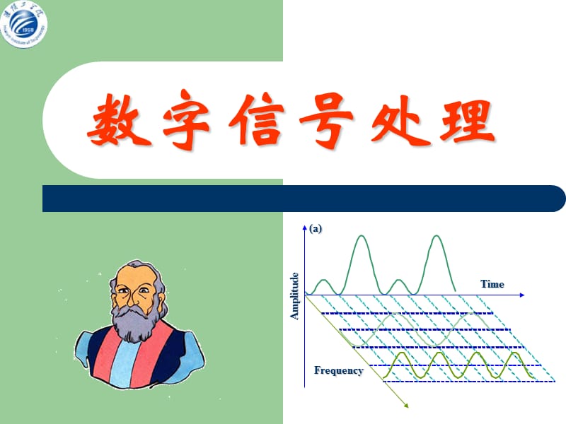 IIR模拟滤波器设计(New).ppt_第1页