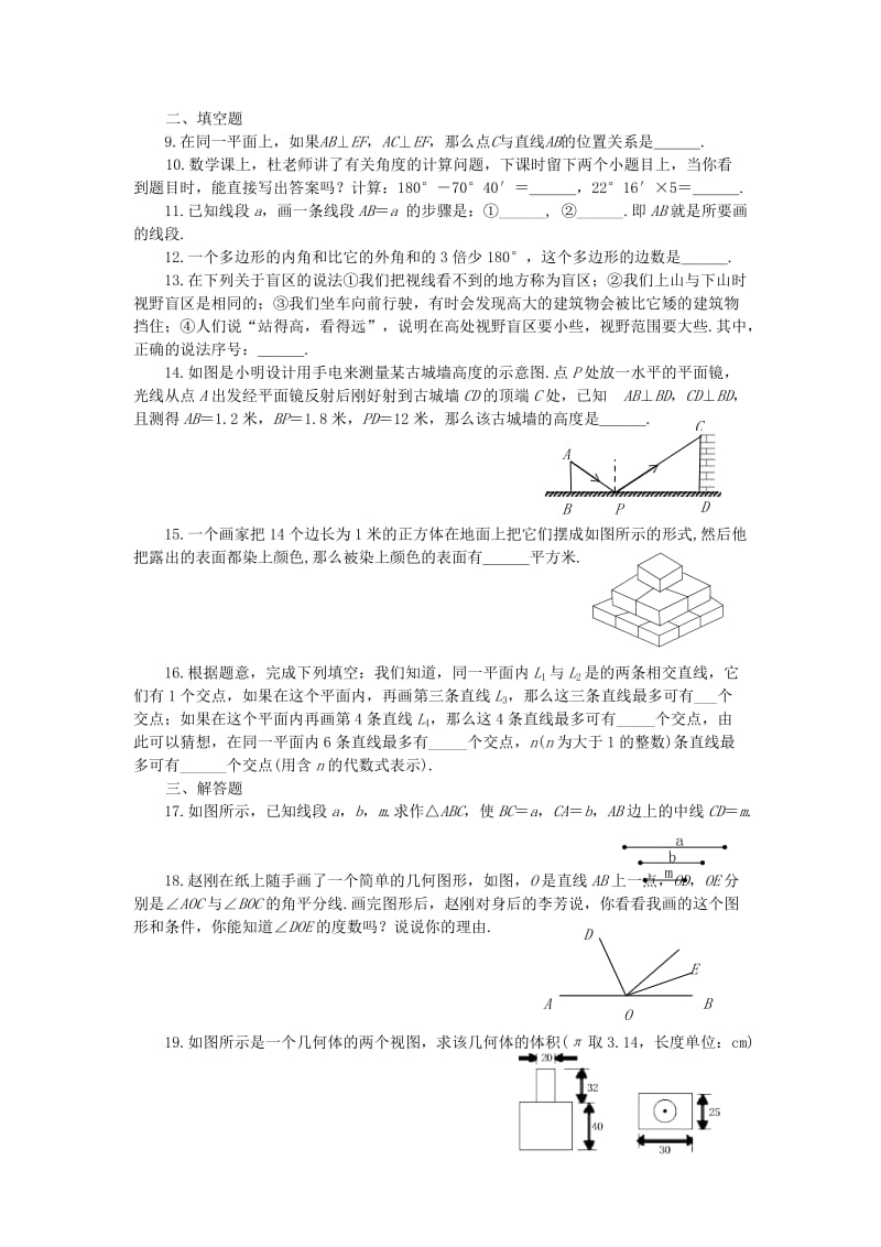 2019-2020年九年级数学专题复习-“空间图形与几何初步”综合检测试题及答案.doc_第2页